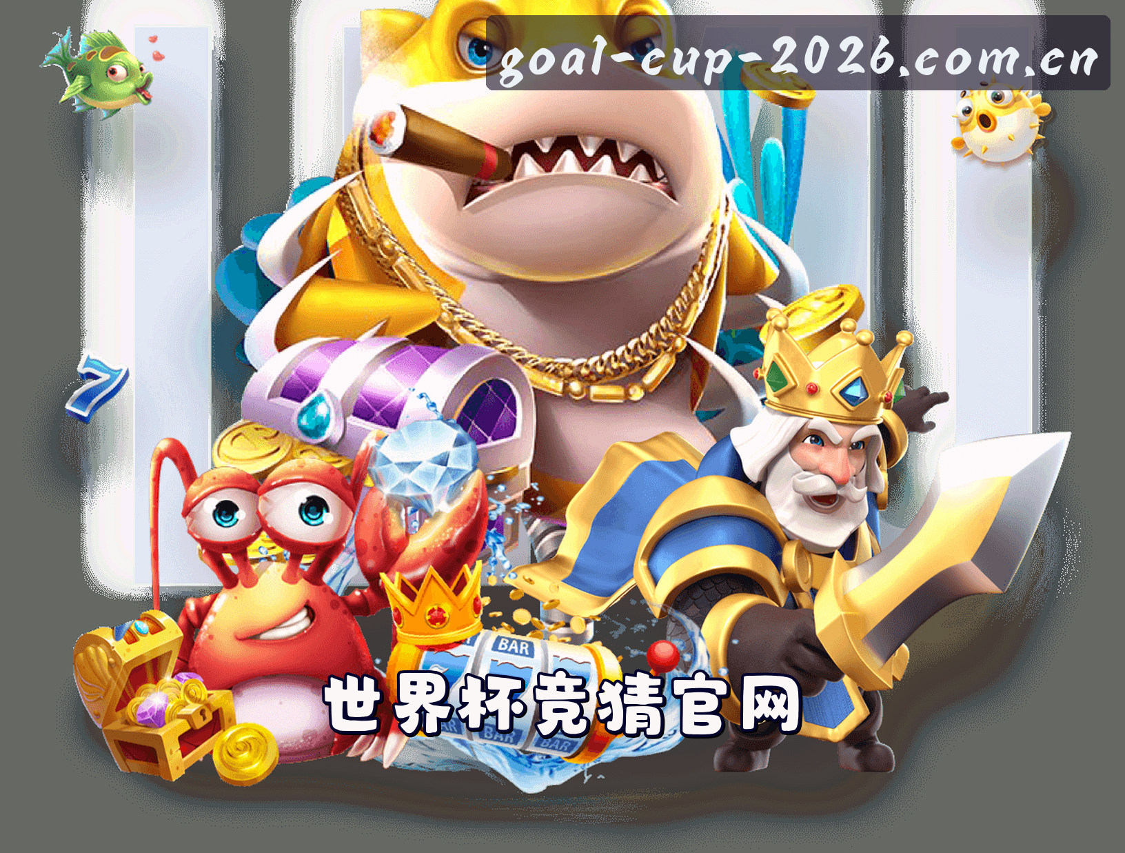 关于我们 - 【官方】世界杯竞猜网站 · 正版门户下载2026